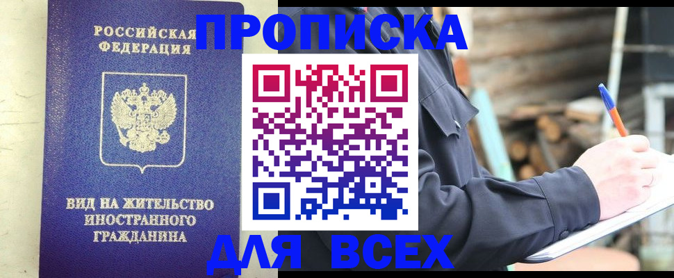 временная регистрация недорого в Петровске