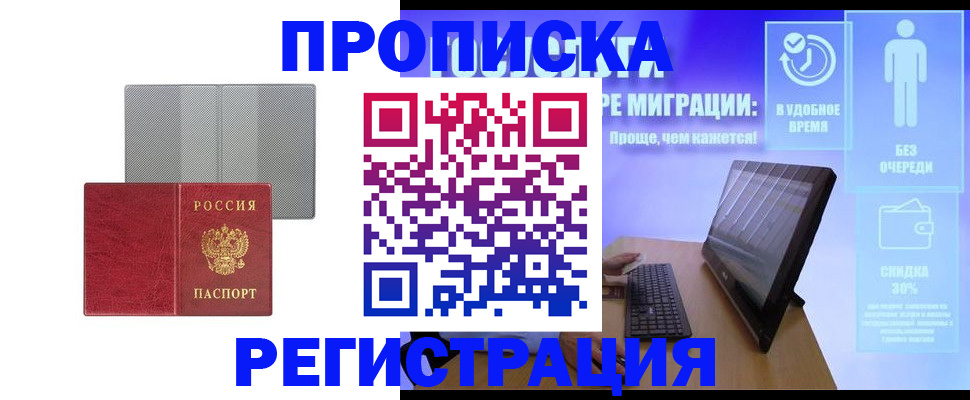 временная регистрация законно в Петровске