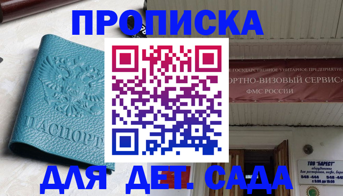 временная регистрация для всех в Петровске