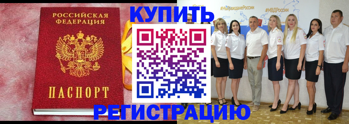 прописка ребенка в Петровске